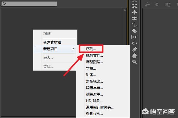 PR怎么快速讓序列尺寸和視頻尺寸相同？