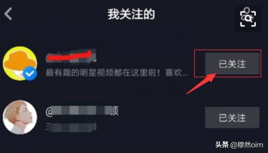 抖音如何取消關(guān)注的人？