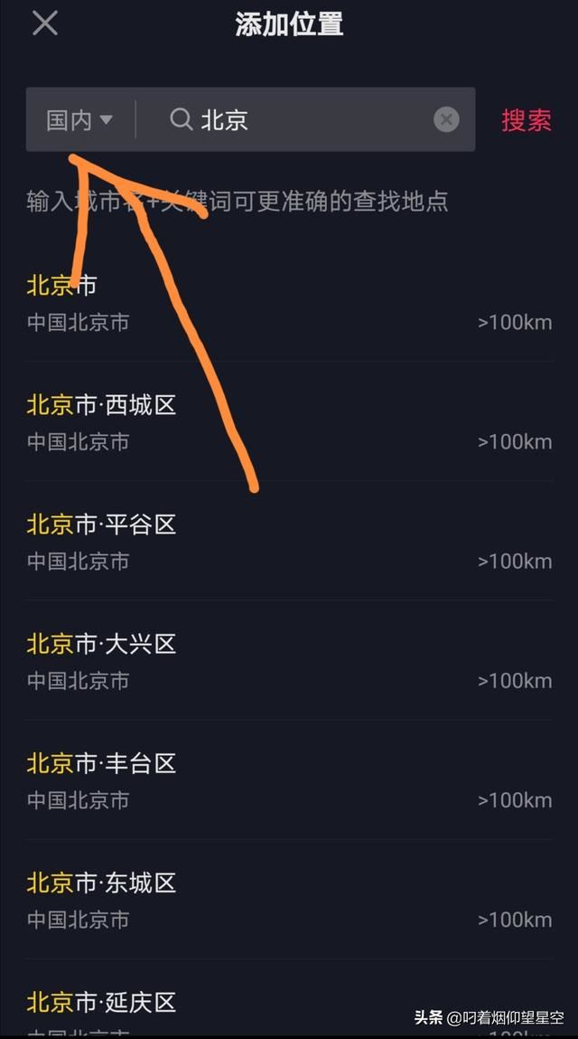 怎么把抖音的位置設(shè)置成外??？
