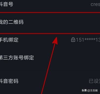 抖音我的二維碼怎么打開？