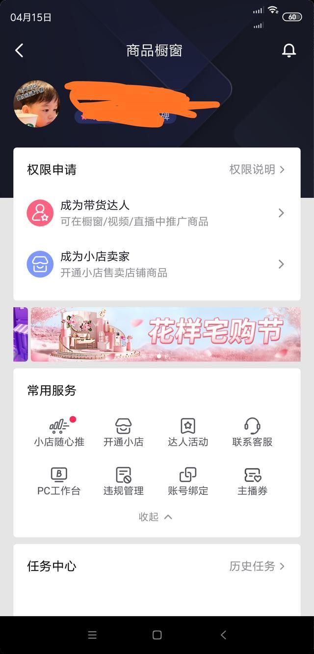 抖音直播小黃車怎么開通？
