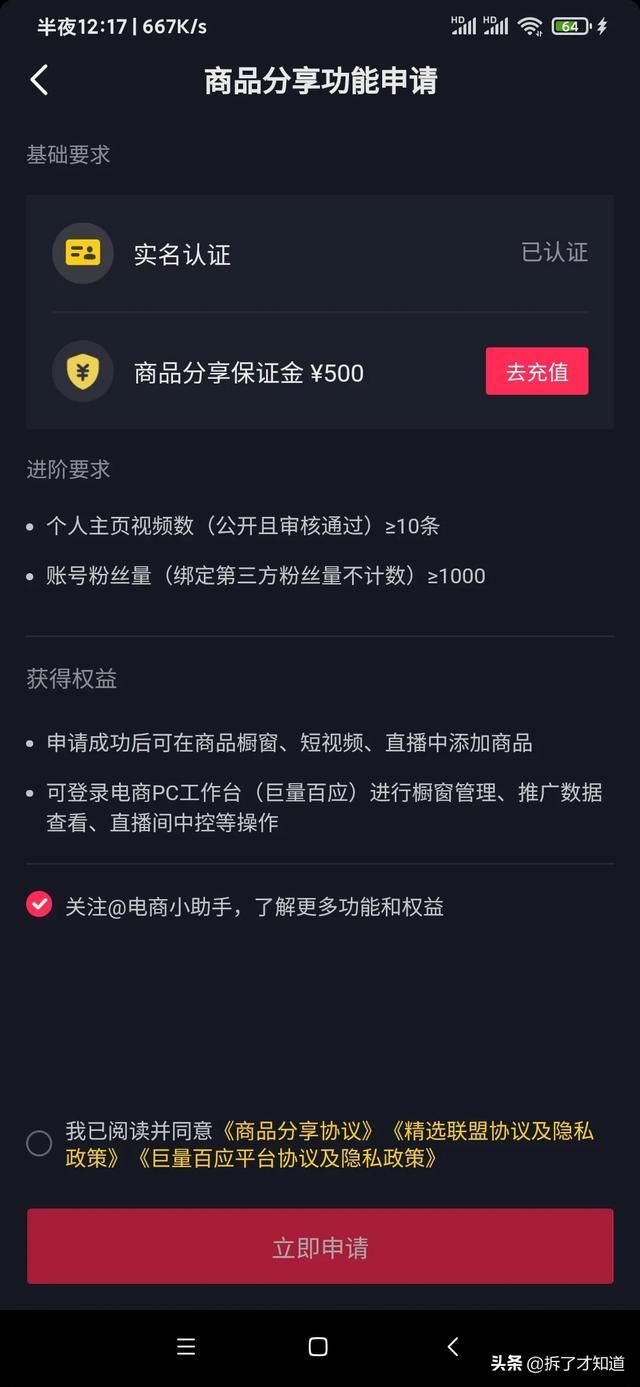 抖音掛小黃車條件？