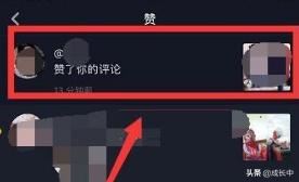 抖音怎么看是誰點的贊，抖音怎么知道誰贊過我？