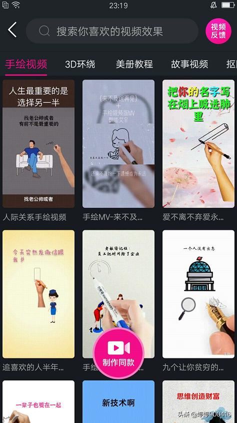 快手/抖音很火的手繪視頻如何在手機(jī)上制作？