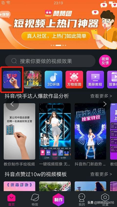 快手/抖音很火的手繪視頻如何在手機(jī)上制作？