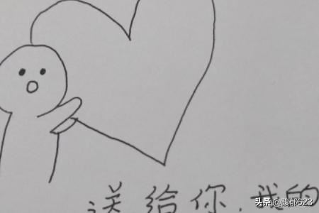 抖音火爆小人表白簡筆畫步驟？