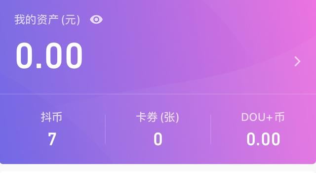 抖音里的抖幣怎么提現(xiàn)到微信？
