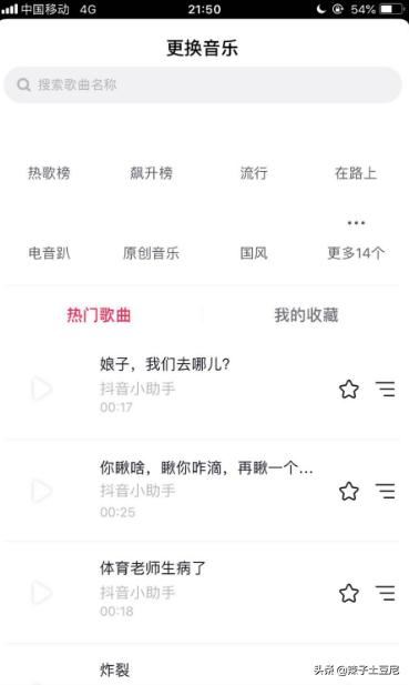 抖音如何給上傳的本地視頻添加音樂？