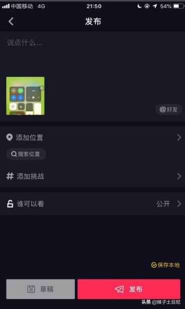 抖音如何給上傳的本地視頻添加音樂？