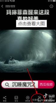 看見抖音短視頻里的好看圖片怎么一張張保存下來？