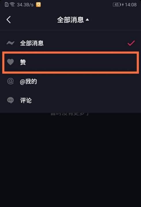 抖音如何看別人的點(diǎn)贊是誰點(diǎn)的？