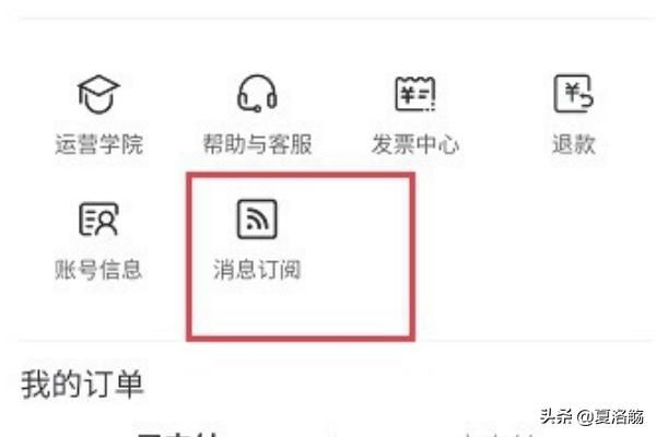 抖音DOU+上熱門(mén)怎么取消消息訂閱？