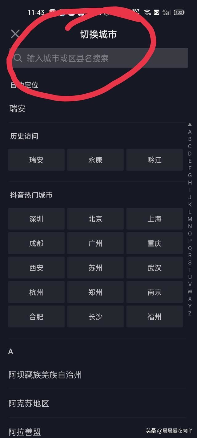 抖音如何搜索別的城市的人？