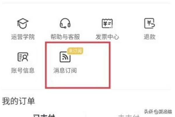 抖音DOU+上熱門(mén)怎么取消消息訂閱？