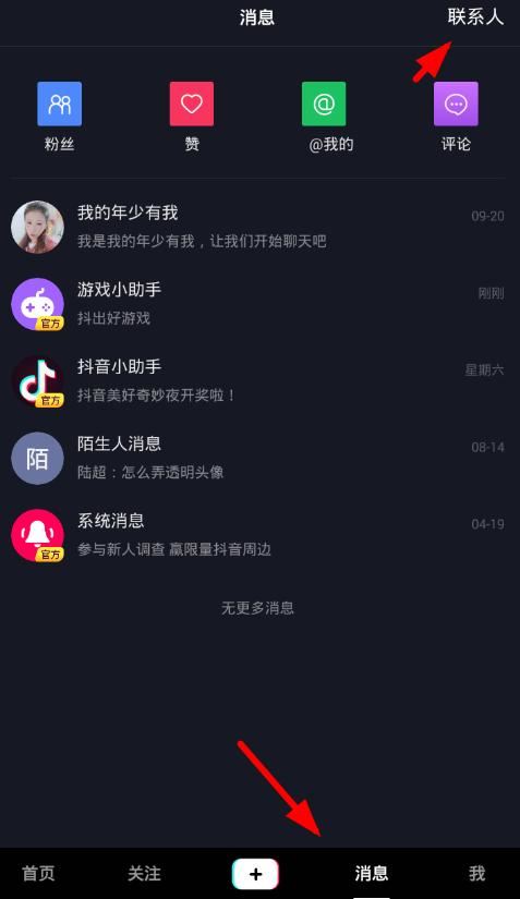 手機抖音怎么發(fā)語音文件？