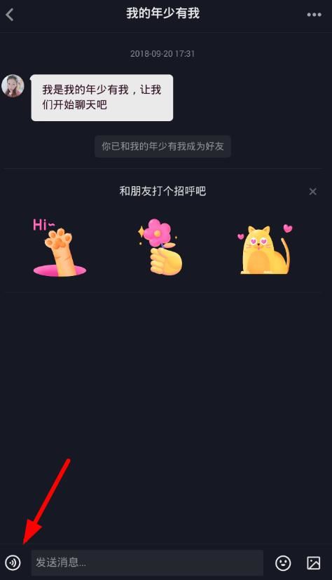 手機抖音怎么發(fā)語音文件？