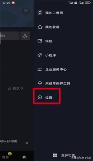 怎么關閉抖音被推薦好友？