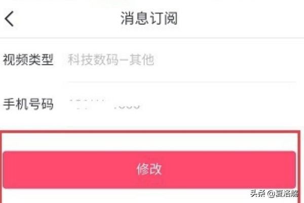 抖音DOU+上熱門(mén)怎么取消消息訂閱？