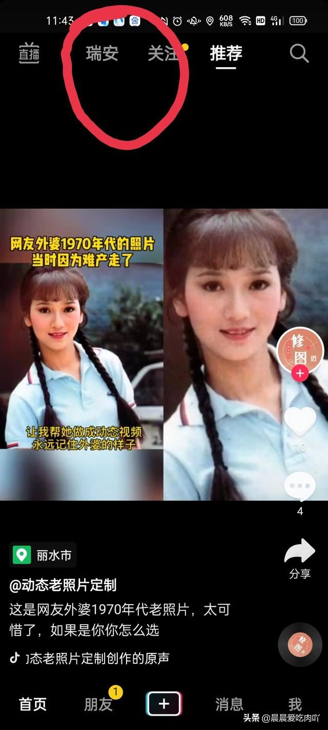 抖音如何搜索別的城市的人？