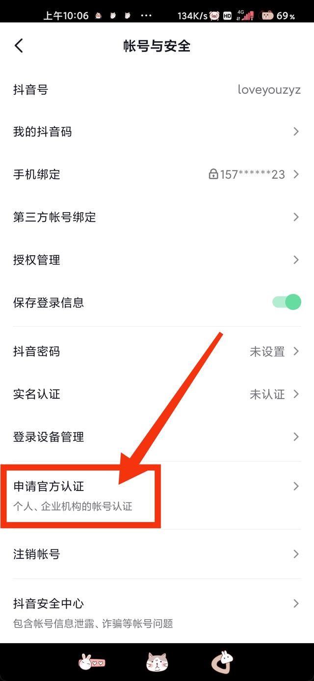 單位如何申請抖音賬號？