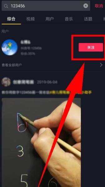 怎么在抖音找到自己想找的人？