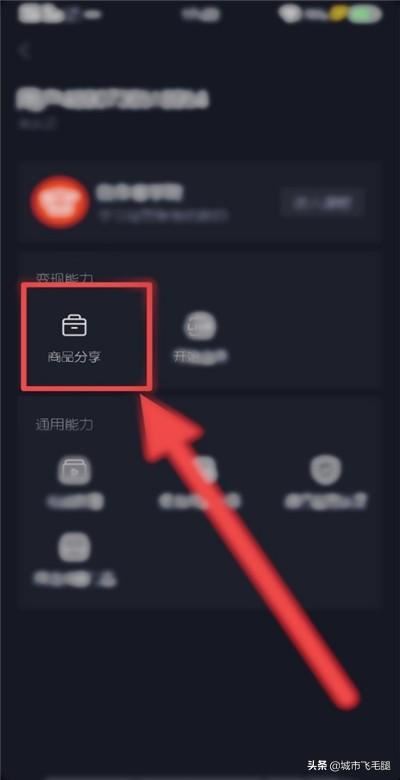 抖音怎么掛淘寶鏈接？