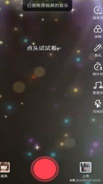 抖音怎么拍同款特效？