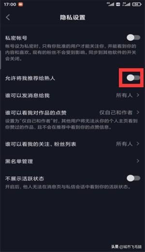 怎么關閉抖音被推薦好友？