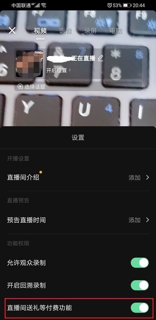 抖音直播付費功能怎么開？