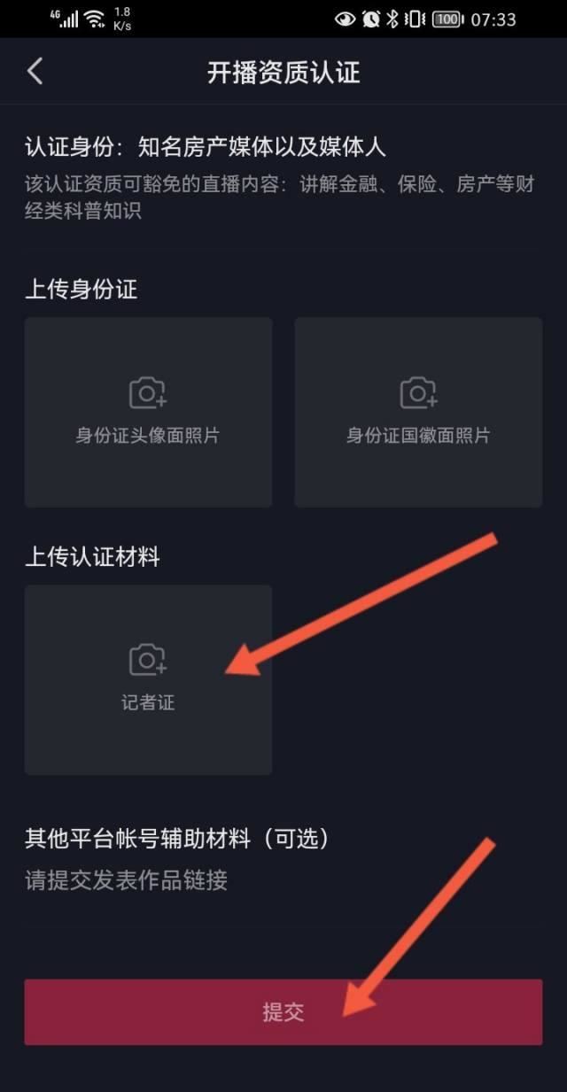 抖音認(rèn)證財(cái)經(jīng)主播怎么弄？