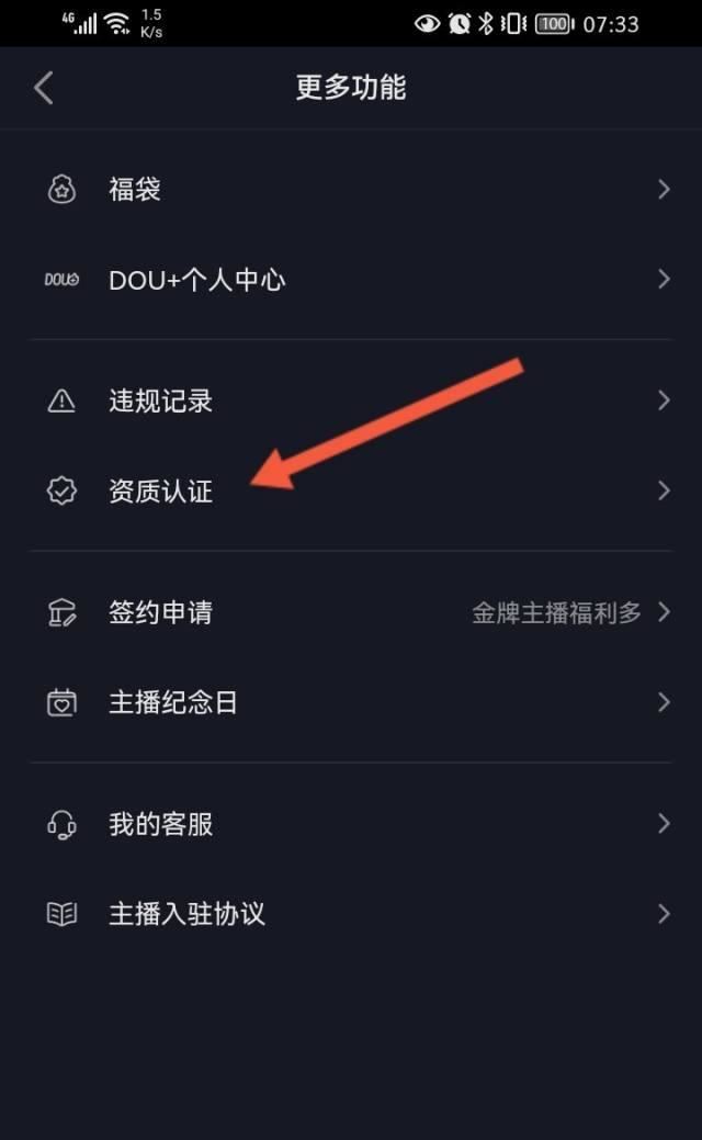 抖音認(rèn)證財(cái)經(jīng)主播怎么弄？