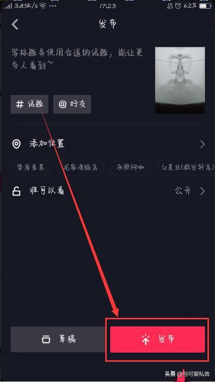 抖音怎么進(jìn)行鏡像拍？