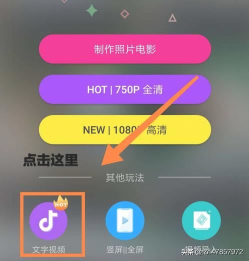 怎么用手機(jī)制作抖音翻滾字幕視頻，快閃跳動(dòng)視頻？