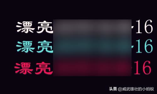 抖音字體怎么做？