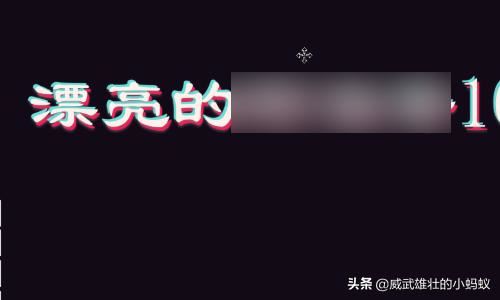 抖音字體怎么做？