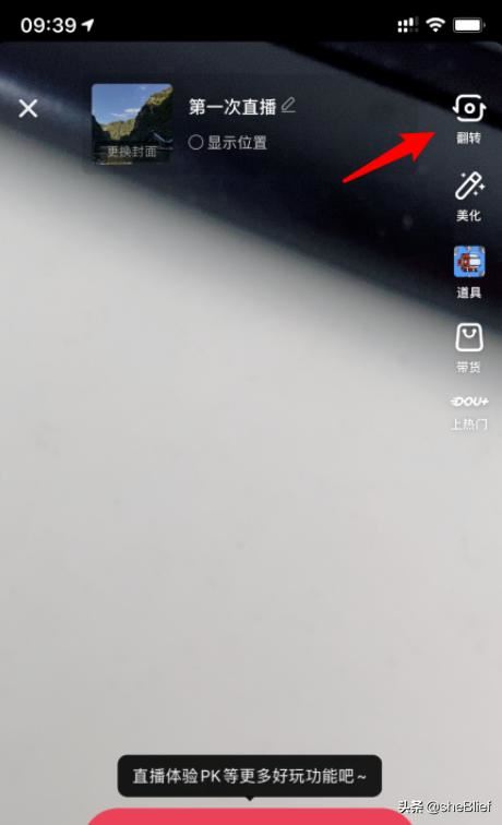 抖音直播時怎么切換鏡頭？