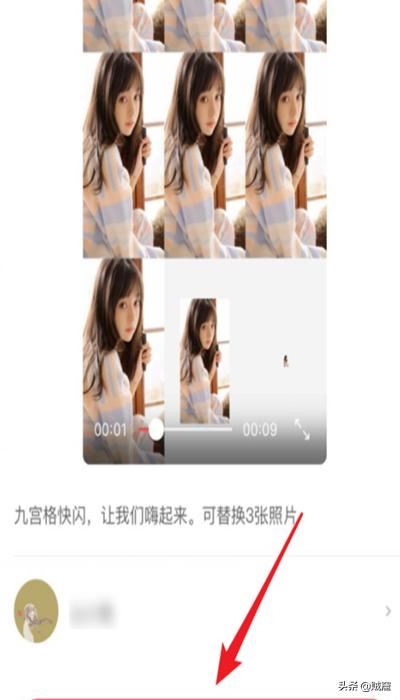 抖音九宮格變超多宮格快閃特效怎么弄？