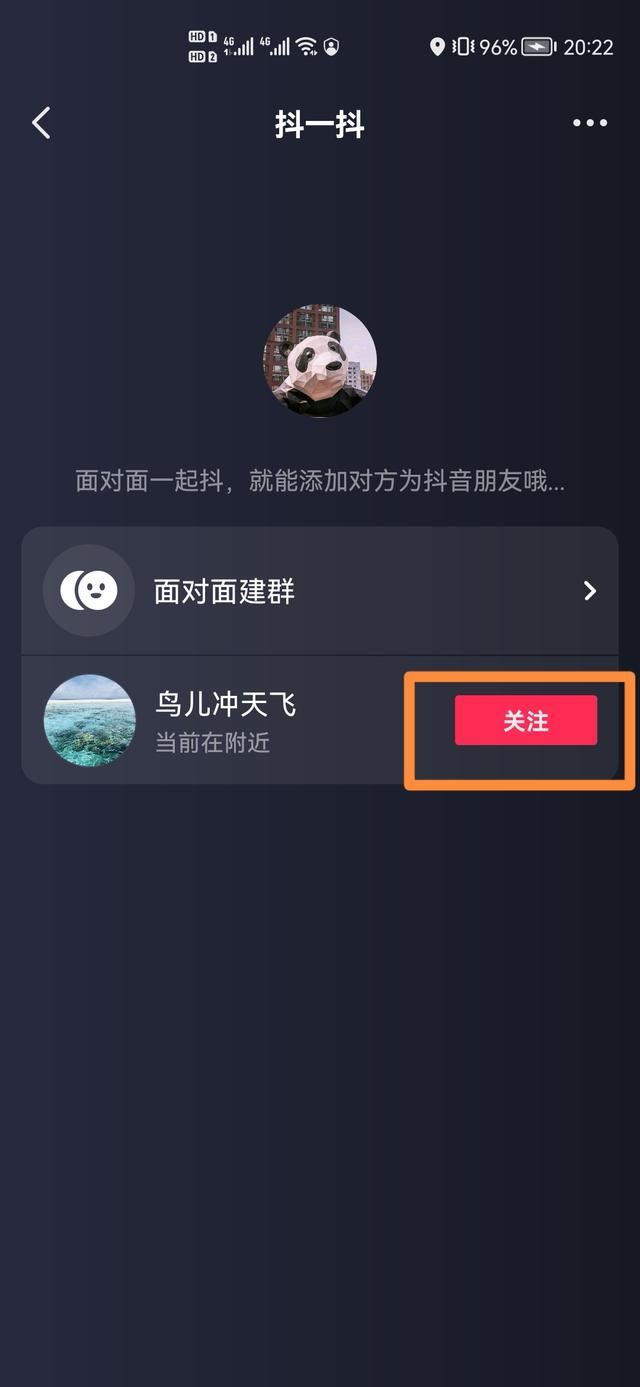 抖音怎么面對面加好友？