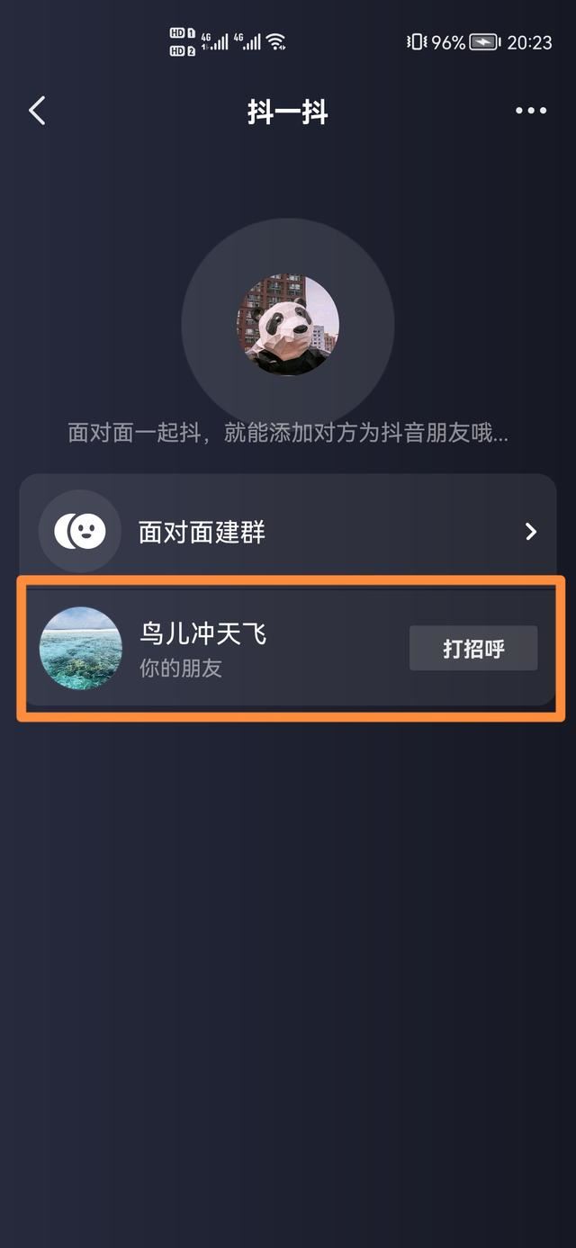抖音怎么面對面加好友？