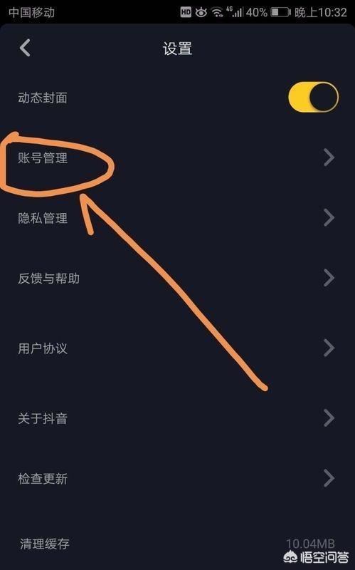 怎么解綁抖音手機(jī)號(hào)碼？