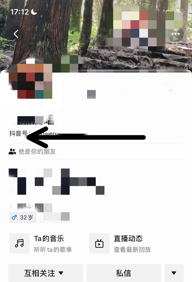 怎么知道朋友的抖音號(hào)？