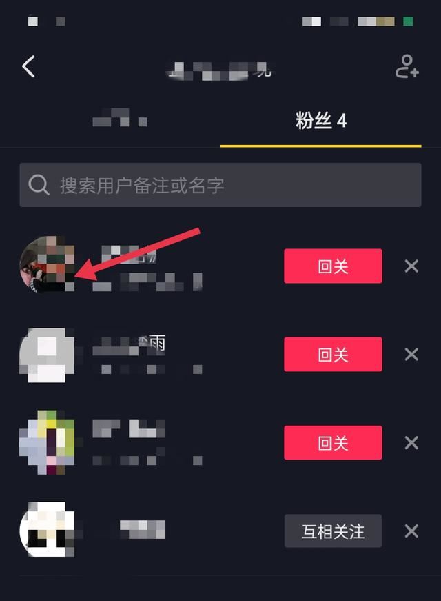 抖音火山版怎么移出粉絲？
