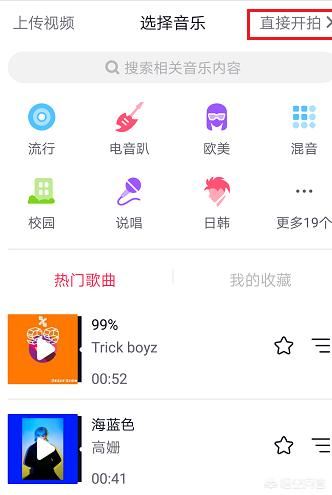 怎樣拍抖音視頻加音樂？
