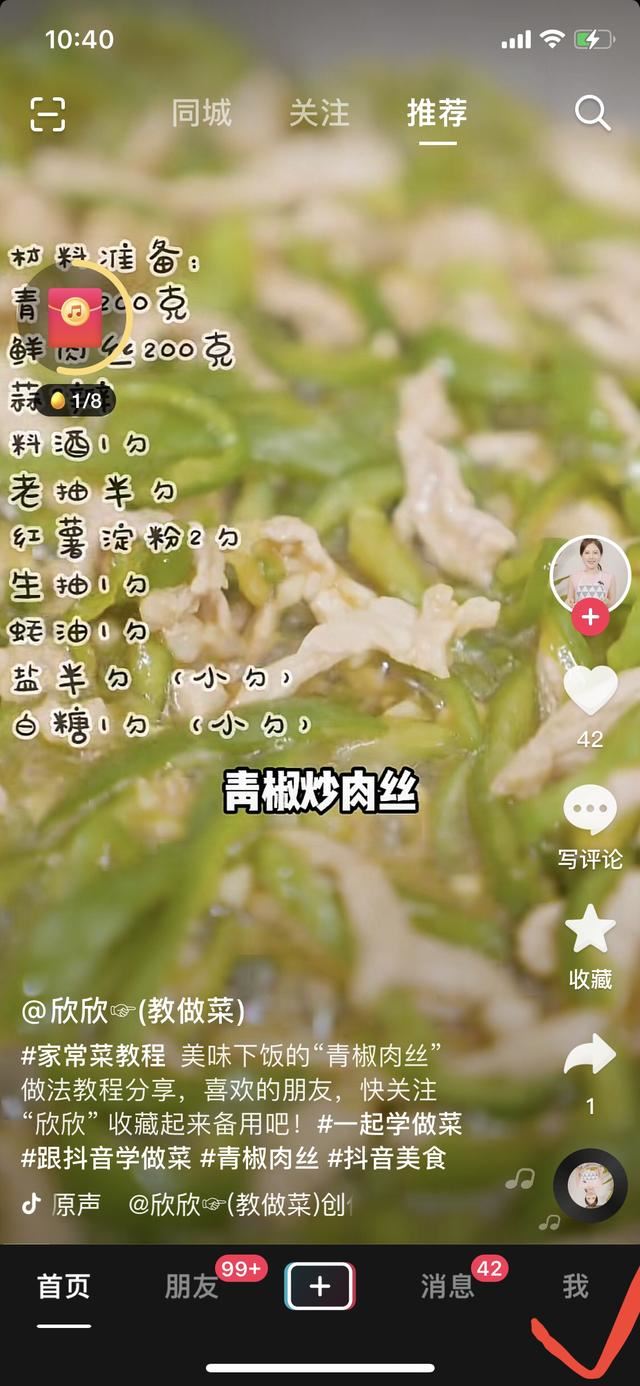 怎么知道朋友的抖音號(hào)？
