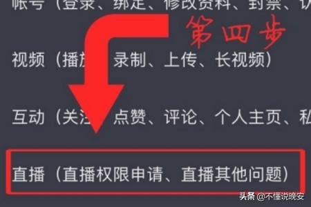 教大家抖音直播pk權(quán)限如何開(kāi)通？