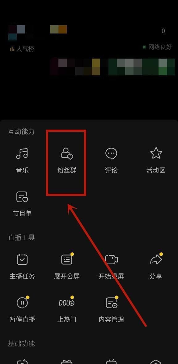 抖音怎么開粉絲團？