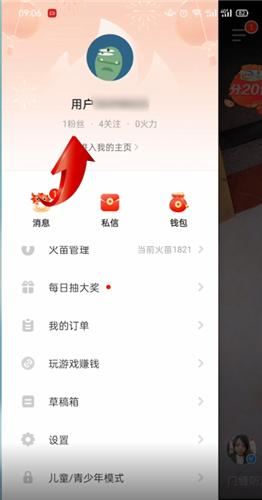 抖音火山版怎么移出粉絲？