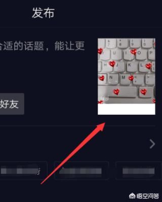 抖音視頻的心心怎么弄，怎么給抖音視頻加愛心？