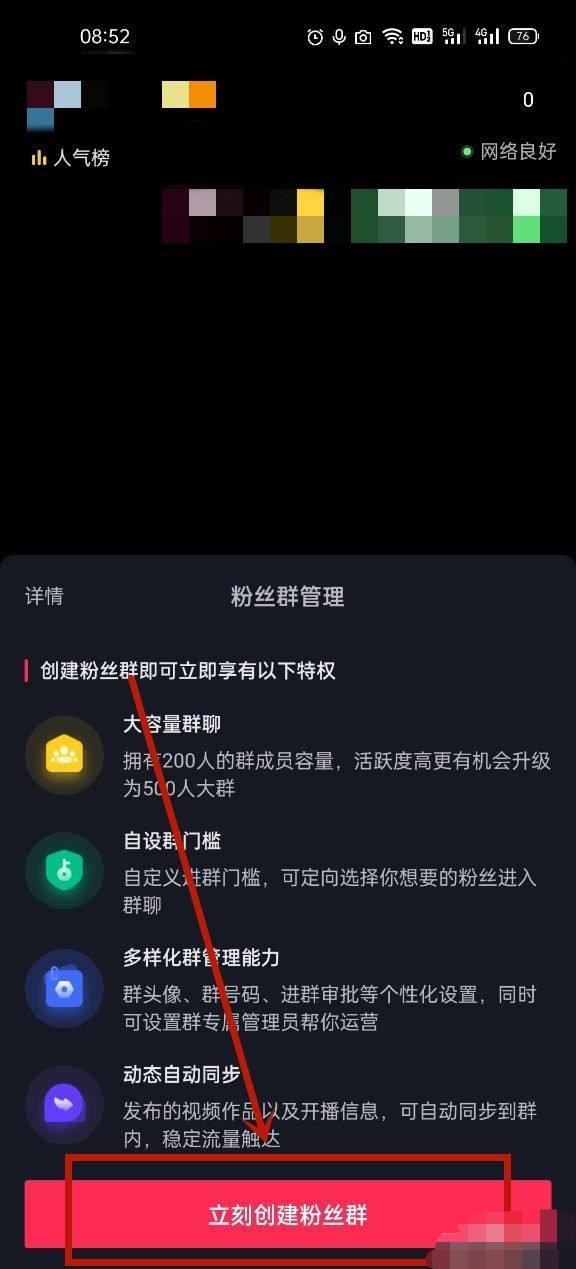 抖音怎么開粉絲團？