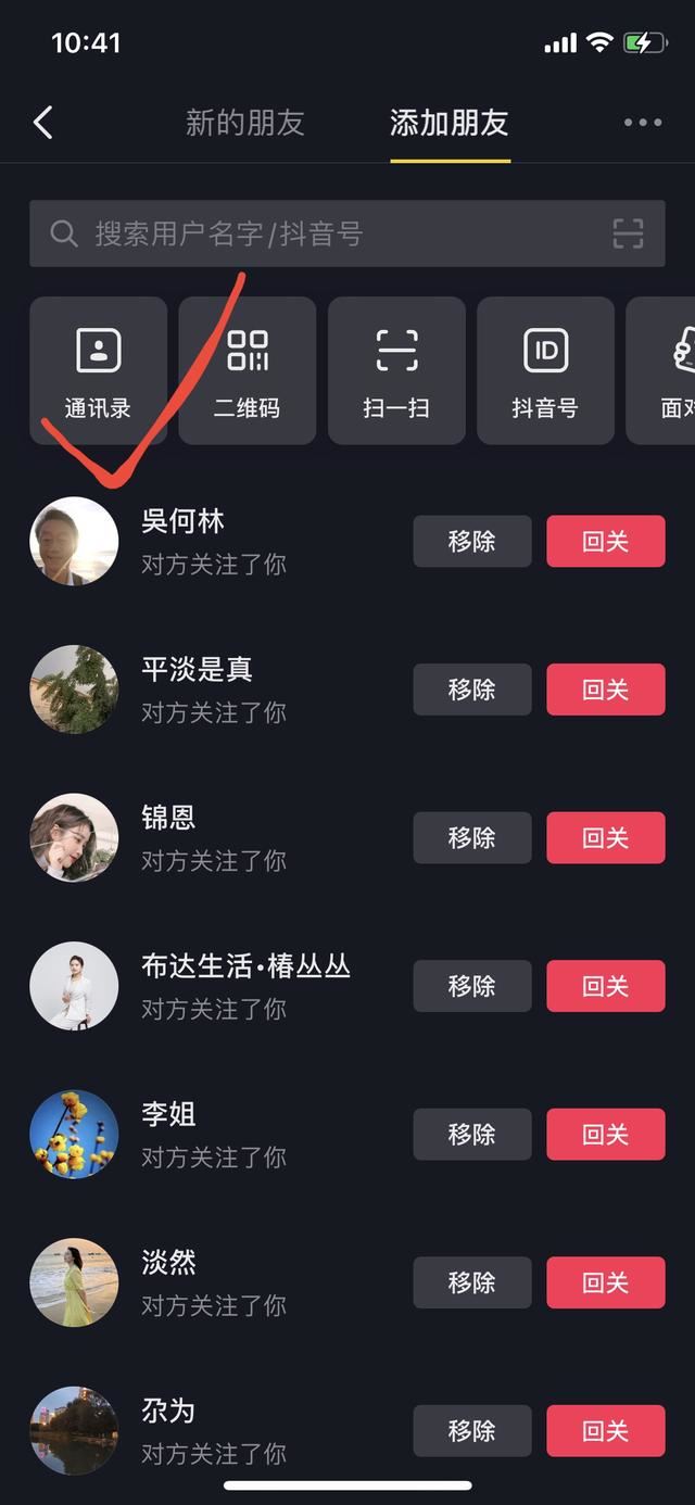 怎么知道朋友的抖音號(hào)？